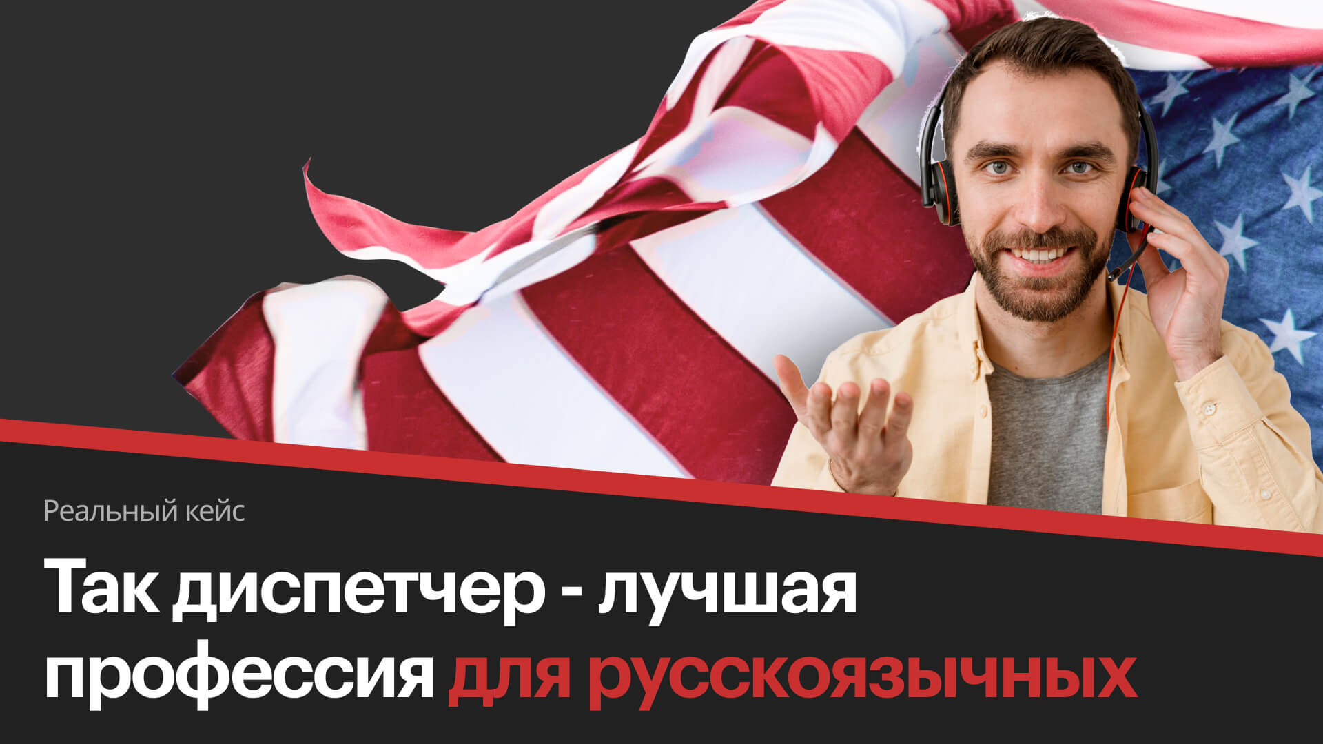Лучшая профессия для русскоязычных в США