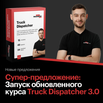 Truck Dispatcher 3.0