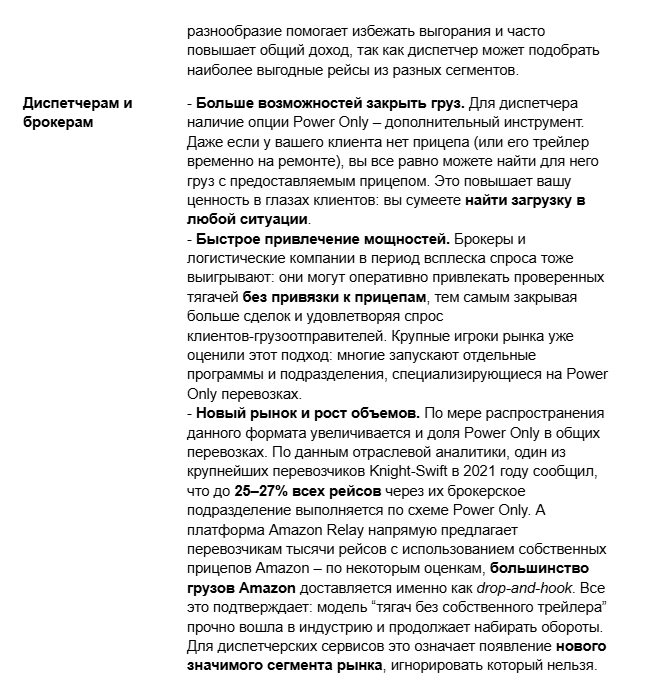Как работать с Power Only клиентами